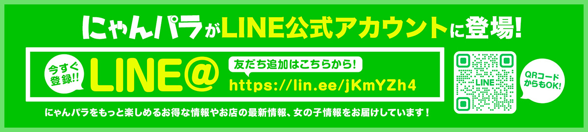 にゃんこパラダイスがLINE公式アカウントに登場!