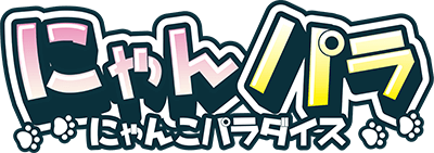 【にゃんパラ 〜にゃんこパラダイス〜】池袋コンセプトカフェ